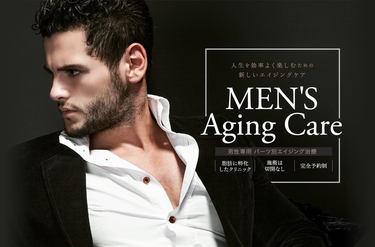 男性専用 パーツ別エイジング治療|THE CLINIC