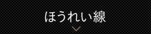 ほうれい線