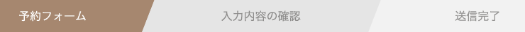 応募フォーム