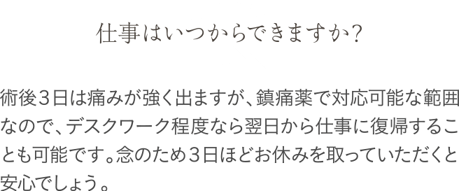 仕事はいつからできますか？