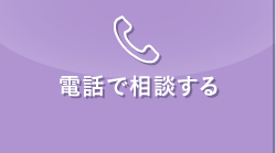 電話