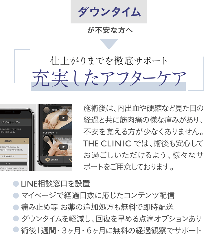 ダウンタイムが不安な方へ｜仕上がりまでを徹底サポート充実したアフターケア