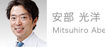 安部 光洋