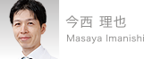 今西 理也
