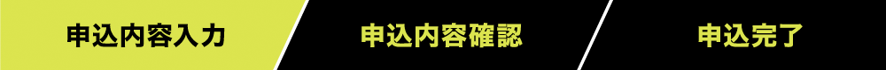 1.ご相談内容を入力
