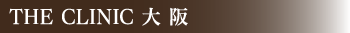 THE CLINIC 大阪