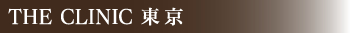 THE CLINIC 東京