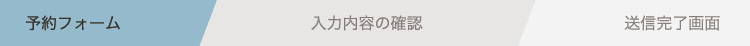 応募フォーム