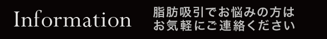 豊胸でお悩みの方はお気軽にご連絡ください