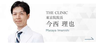 THE CLINIC 東京院院長 今西 理也 Masaya Imanishi M.D.