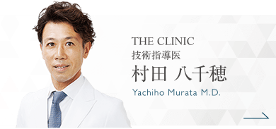 THE CLINIC 技術指導医 村田 八千穂 Yachiho Murata M.D.