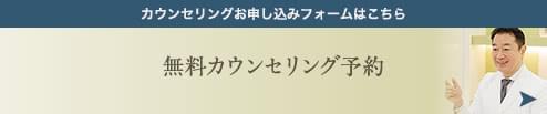 カウンセリング予約
