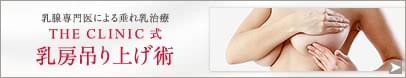 乳房吊り上げ術