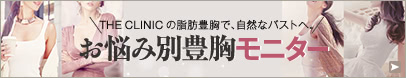 ナチュラルバスト豊胸モニター募集