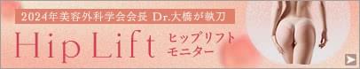 四角いお尻を、まあるく高く。ヒップリフト特別モニター