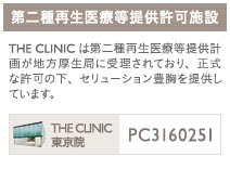 セリューション豊胸の施術2