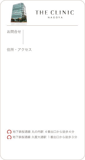 THE CLINIC 名古屋