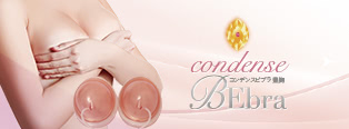 コンデンスビブラ豊胸