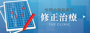 他院の修正治療