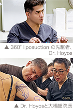 360° liposuction の先駆者、Dr. Hoyos / Dr. Hoyosと大橋総院長