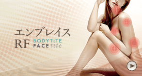 エンブレイスRF