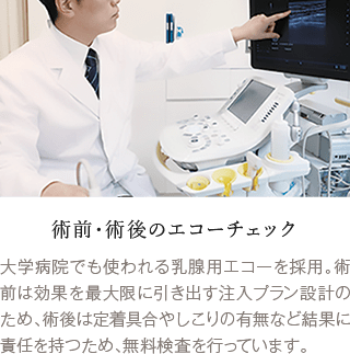 術前・術後のエコーチェック