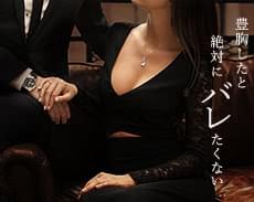 豊胸したと絶対にバレたくない