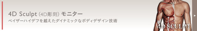 ベイザー4D(男性のシックスパック脂肪吸引) モニター情報はコチラ! 人気のベイザー4D(男性のシックスパック脂肪吸引)を、特別価格でご提供します。
