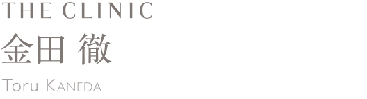 医師(麻酔科医) 金田 徹
