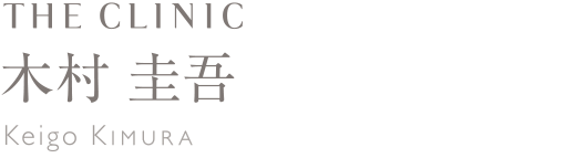 院長 木村 圭吾