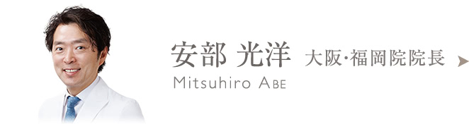 安部 光洋のプロフィールはこちら