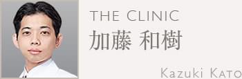 加藤 和樹