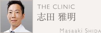 志田 雅明