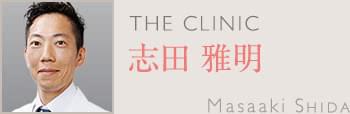 志田 雅明