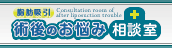 脂肪吸引術後のお悩み相談室