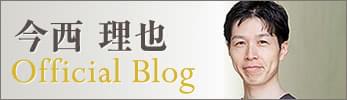 THE CLINIC (ザクリニック) 今西 理也 ブログ
