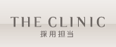 THE CLINIC(ザクリニック) 東京
