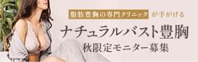人工物を使用しない、見た目もさわり心地も本物の美バストへ