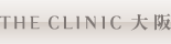 THE CLINIC 大阪