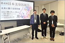日本美容医師会での集合写真