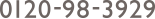 0120-98-3929
