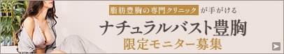 人工物を使用しない、見た目もさわり心地も本物の美バストへ