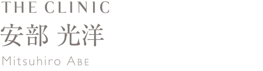 院長 安部 光洋