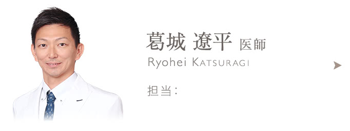 葛城 遼平 医師 日本形成外科学会専門医