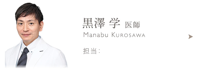 黒澤 学 医師 日本消化器病学会専門医