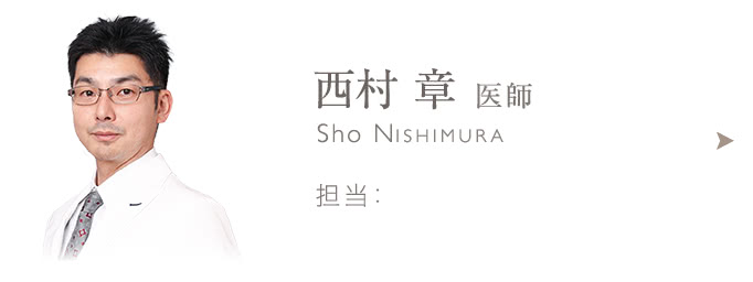 西村 章 医師 日本外科学会外科専門医