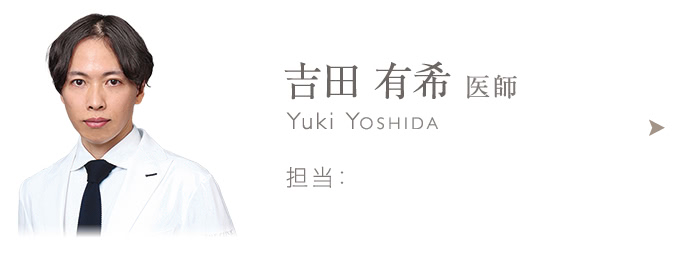 吉田 有希 医師 日本専門医機構 形成外科専門医