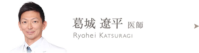 葛城 遼平のプロフィールはこちら