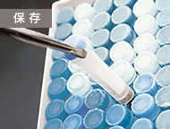 脂肪の保存