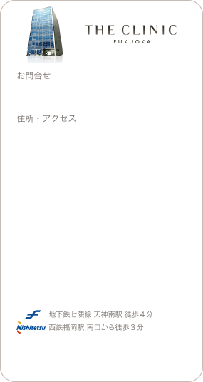 THE CLINIC 福岡